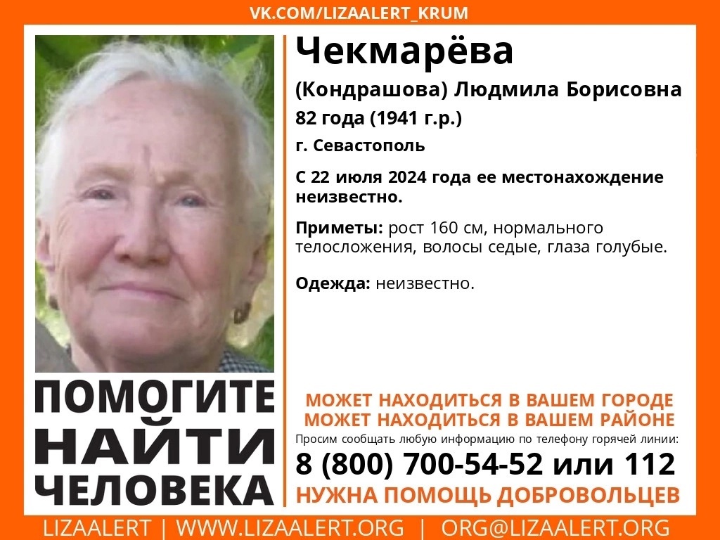 В Севастополе пропала 82-летняя женщина