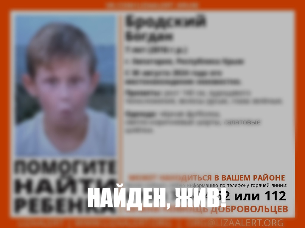 Пропавший в Евпатории семилетний ребенок найден живым