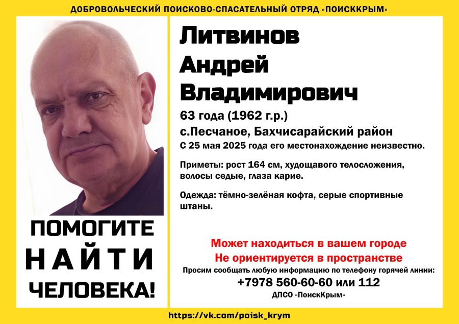 В Крыму пропал 63-летний мужчина в темно-зеленой кофте