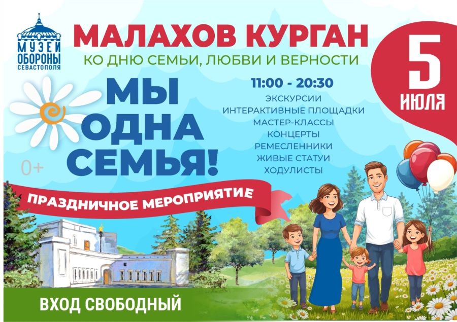 На Малаховом кургане отметят День семьи, любви и верности