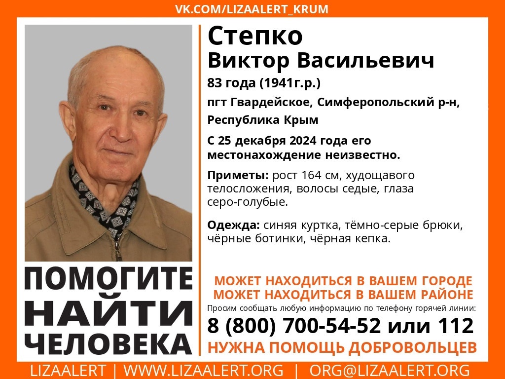 В Крыму пропал 83-летний мужчина