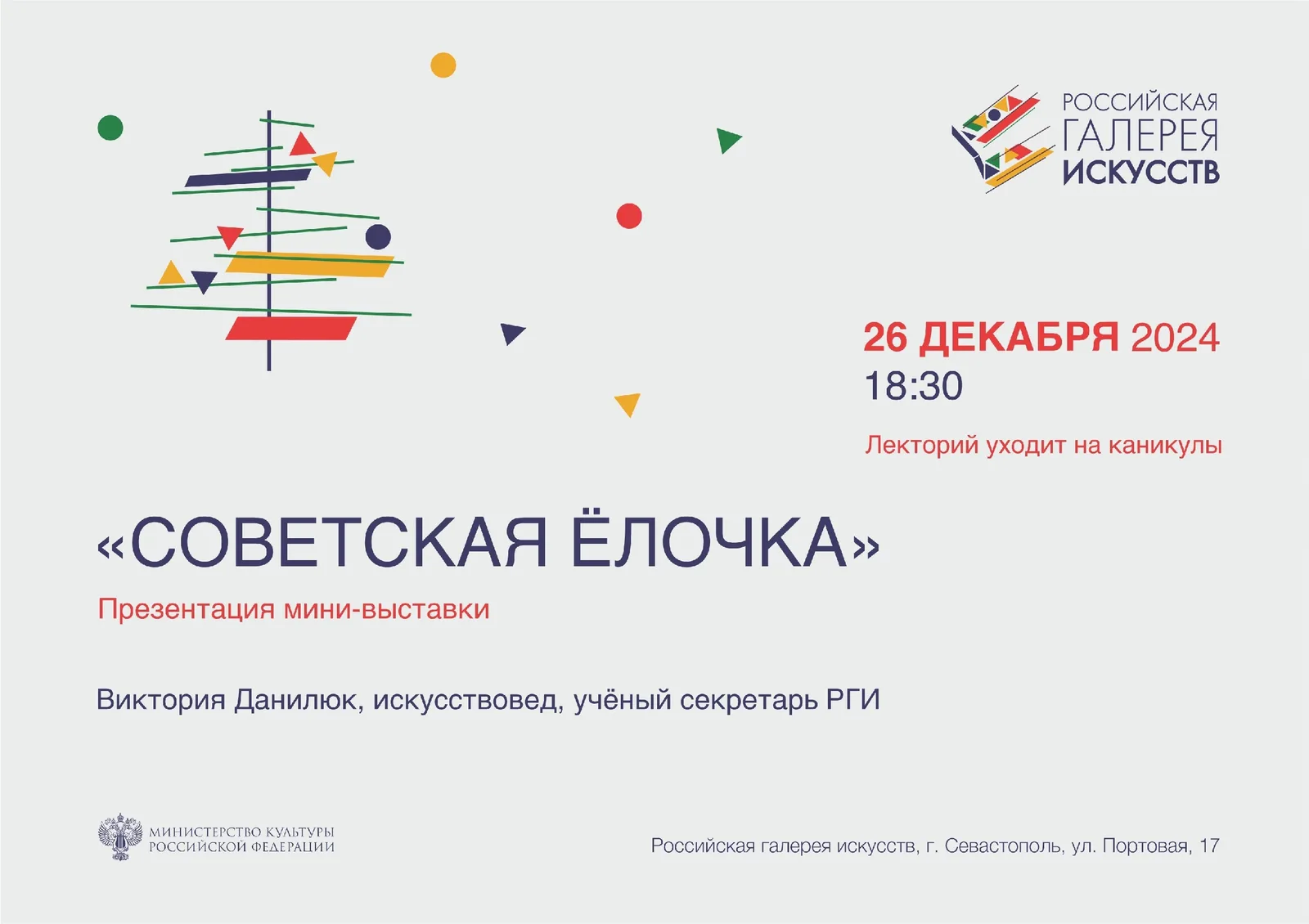 В Севастополе презентуют мини-выставку «Советская ёлочка»