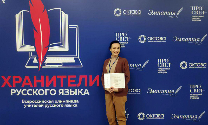 Педагог из Севастополя вошла в число победителей Всероссийской профессиональной олимпиады
